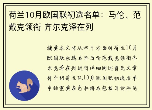 荷兰10月欧国联初选名单：马伦、范戴克领衔 齐尔克泽在列